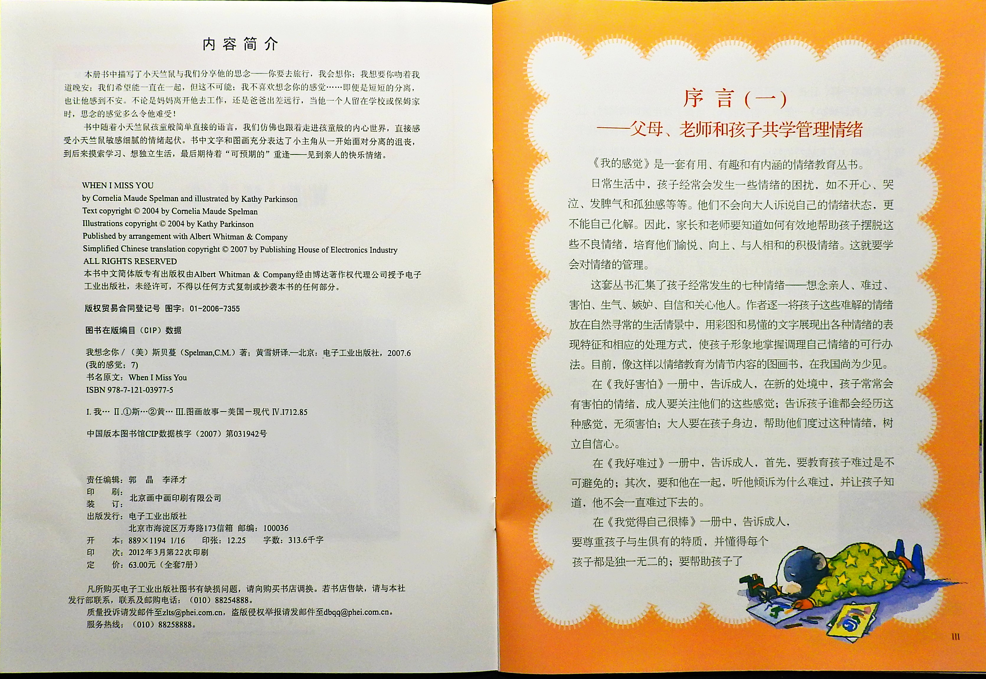 我想念你 (03),绘本,绘本故事,绘本阅读,故事书,童书,图画书,课外阅读